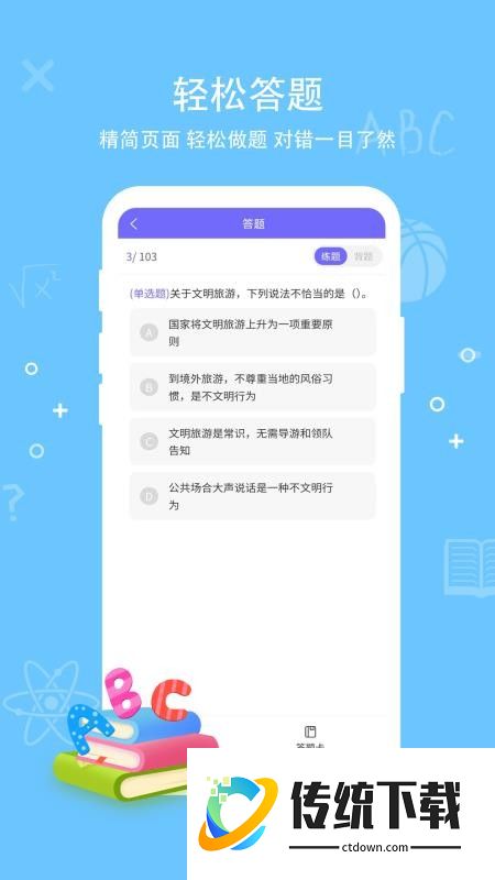 导游证通关宝典官网版
