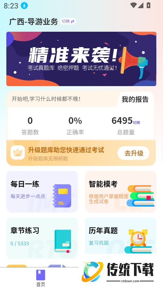 导游证通关宝典官网版