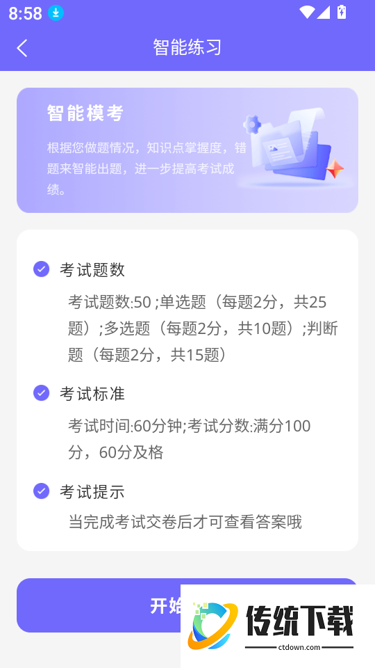 导游证通关宝典官网版