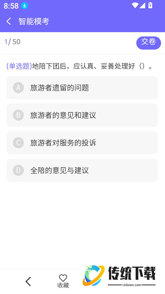 导游证通关宝典官网版