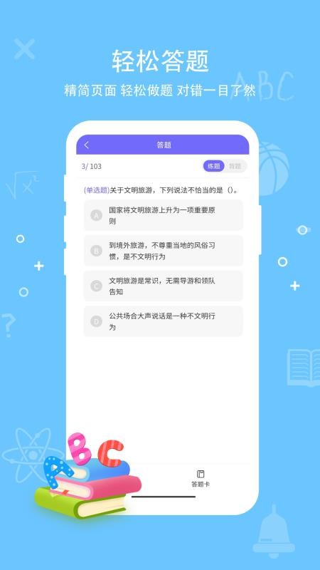导游证通关宝典官网版