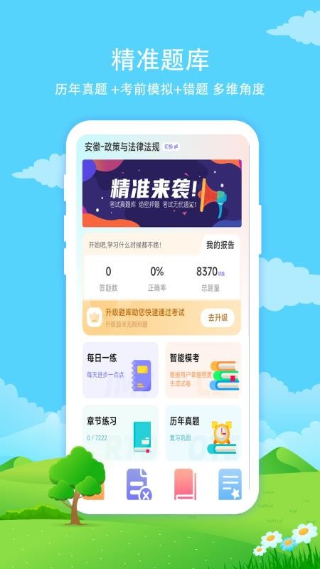 导游证通关宝典官网版