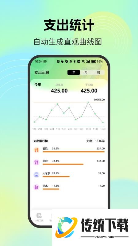 薪资记录小管家手机版