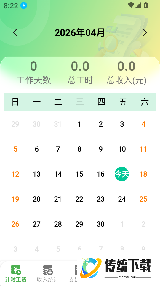 薪资记录小管家手机版