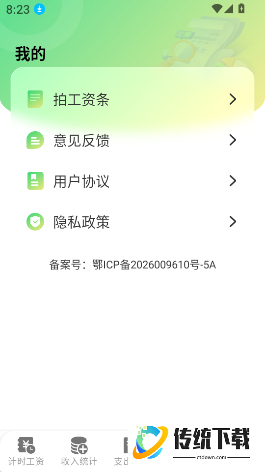 薪资记录小管家手机版