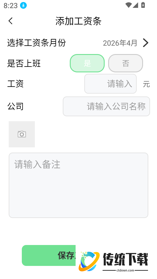 薪资记录小管家手机版