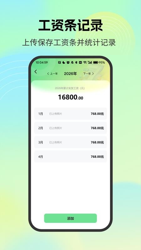 薪资记录小管家手机版