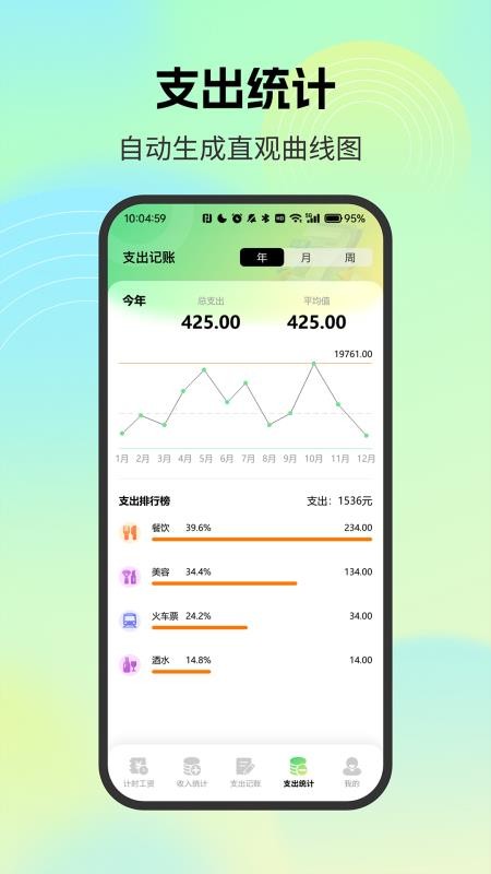 薪资记录小管家手机版