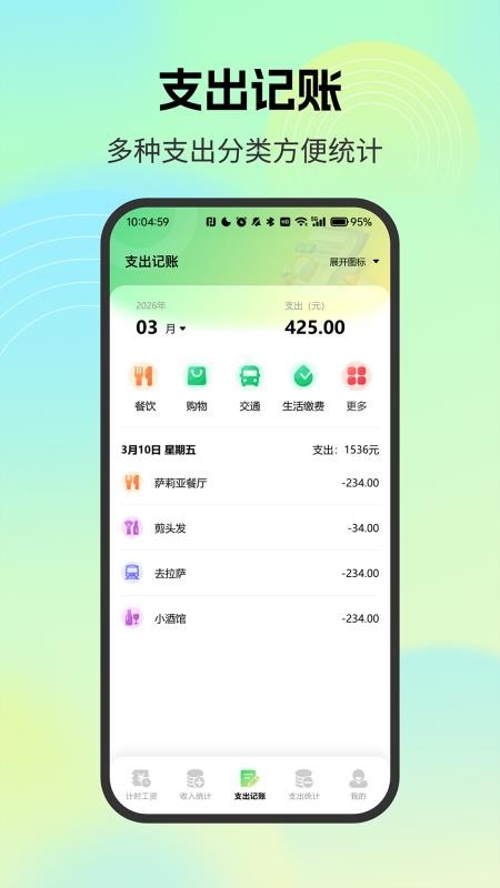 薪资记录小管家手机版