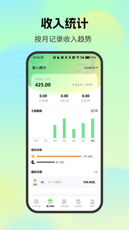薪资记录小管家手机版