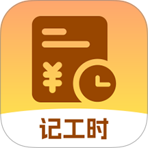 薪资记录小管家手机版