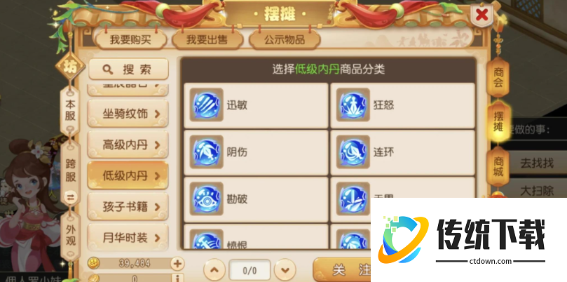 梦幻西游内丹打错了怎么办？取消与退还全攻略