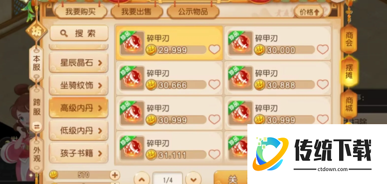 梦幻西游内丹打错了怎么办