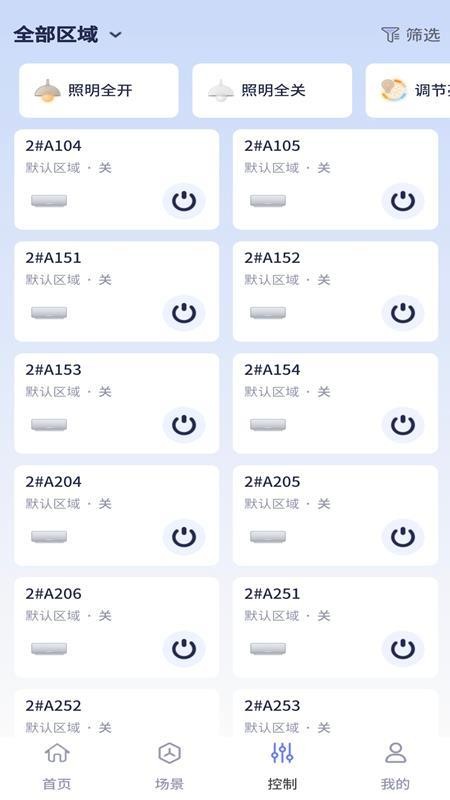 智慧楼宇最新版