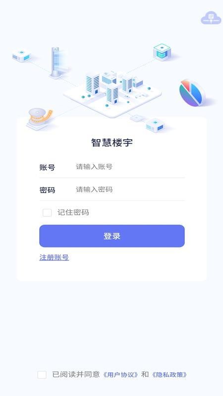 智慧楼宇最新版