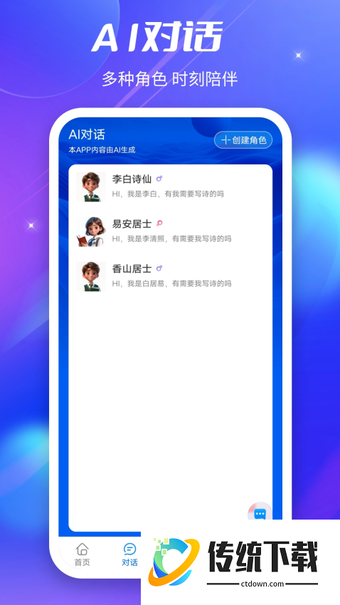 好说Ai官方版
