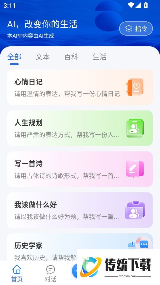 好说Ai官方版