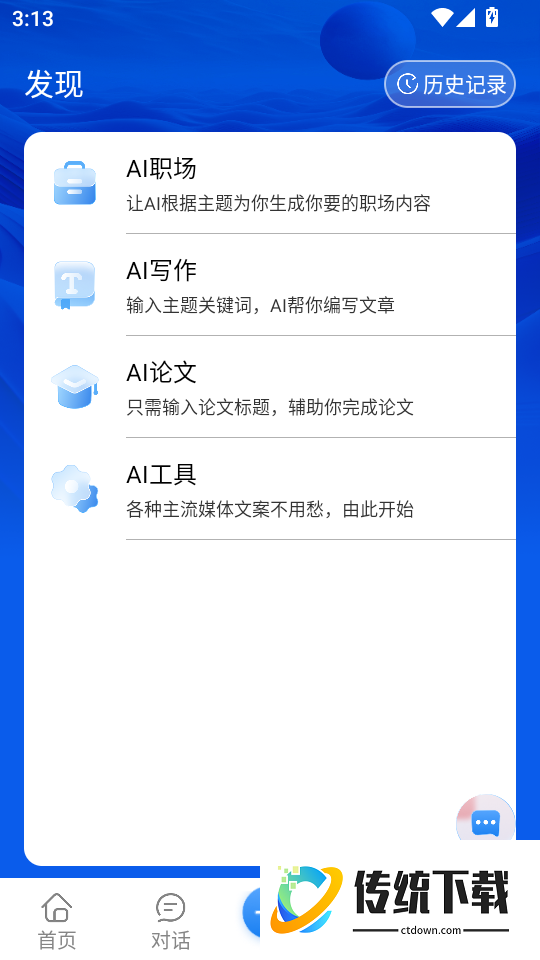 好说Ai官方版