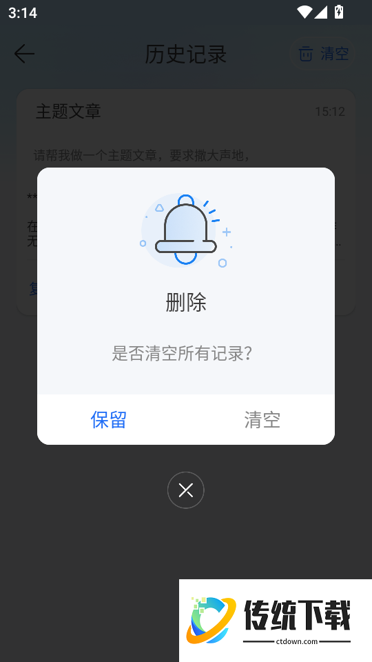好说Ai官方版