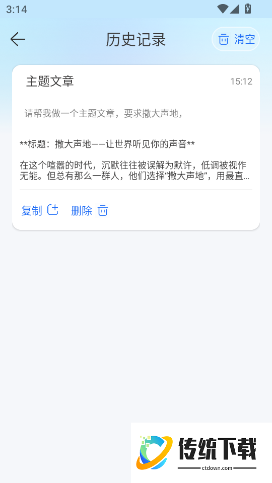 好说Ai官方版