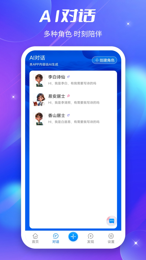 好说Ai官方版