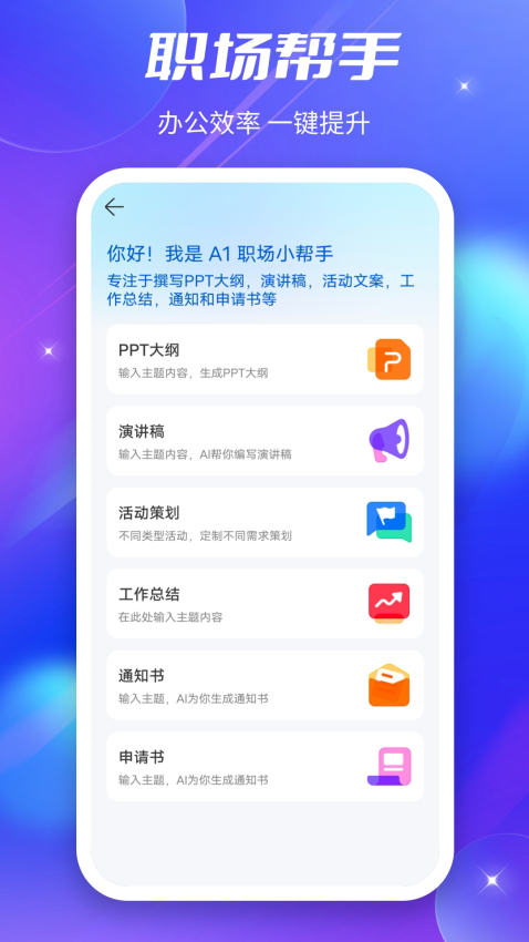 好说Ai官方版
