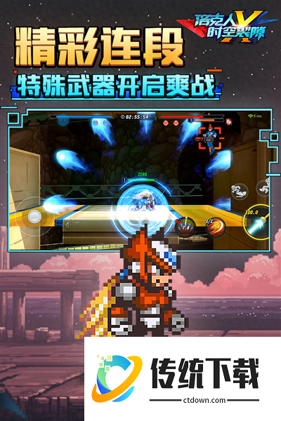 洛克人时空裂隙