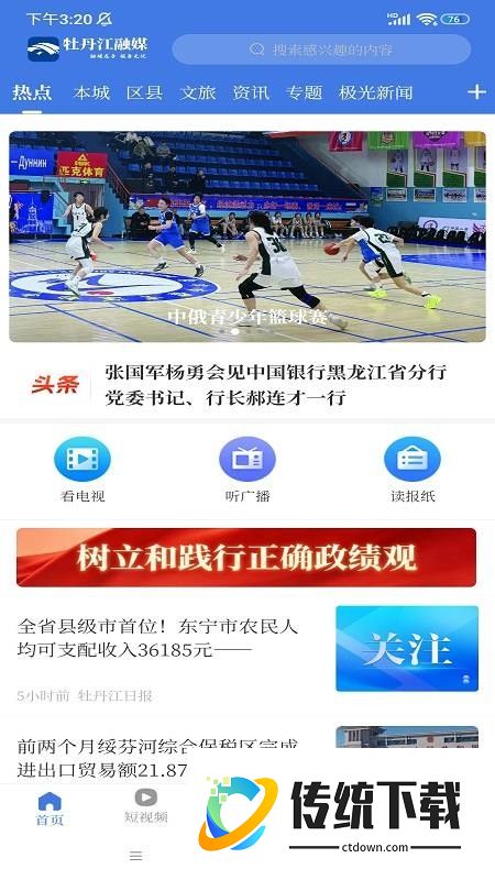 牡丹江融媒官网版