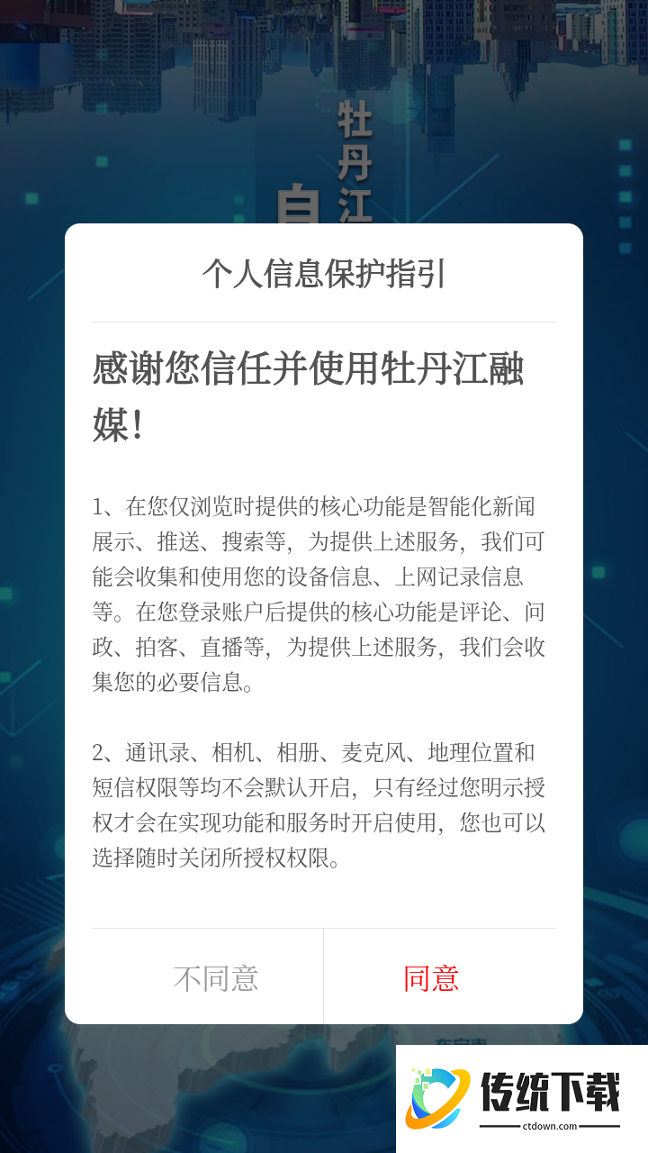 牡丹江融媒官网版