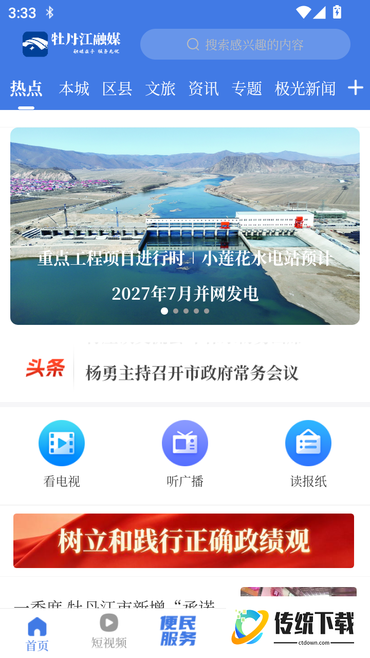 牡丹江融媒官网版