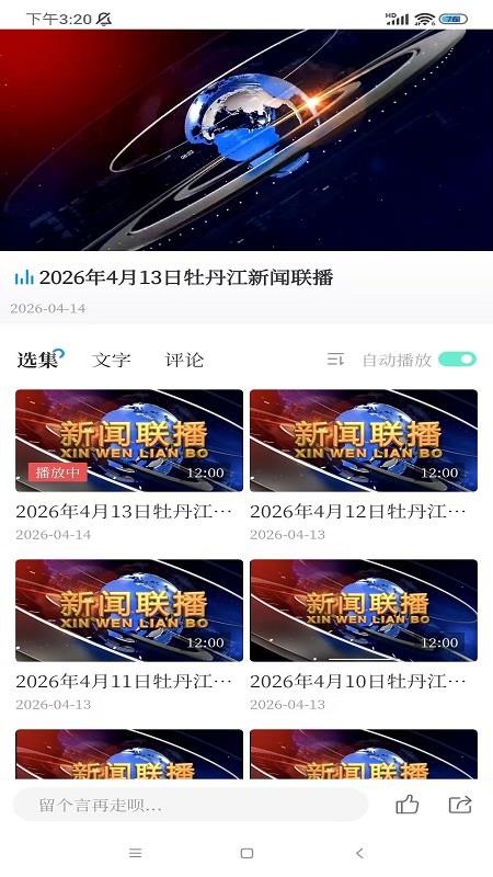 牡丹江融媒官网版