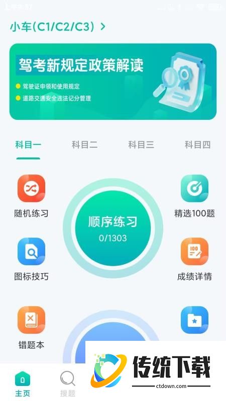 驾考科目一秒通免费版