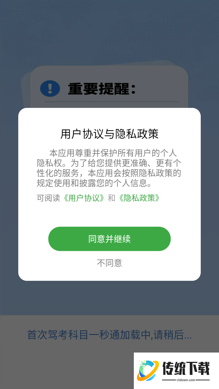 驾考科目一秒通免费版