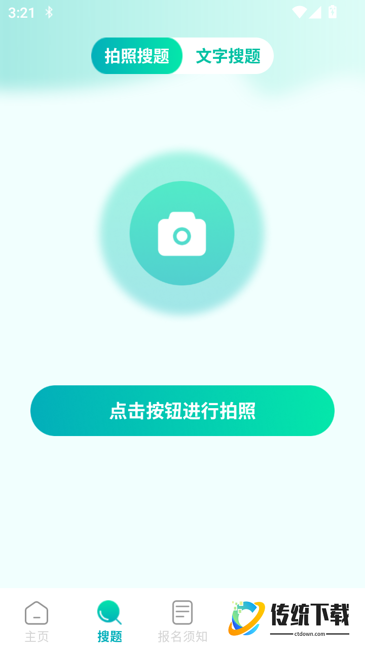 驾考科目一秒通免费版