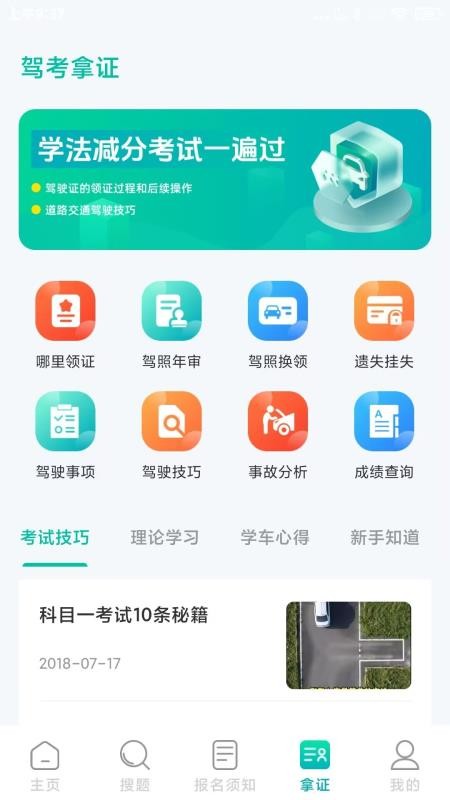 驾考科目一秒通免费版