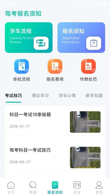 驾考科目一秒通免费版