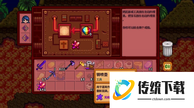星露谷物语怎么附魔