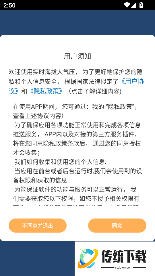 实时海拔大气压官方版