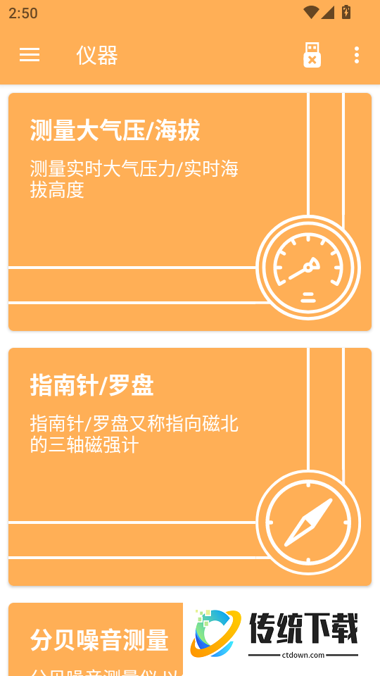 实时海拔大气压官方版