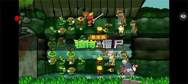 植物大战僵尸杂交魔改版手机版