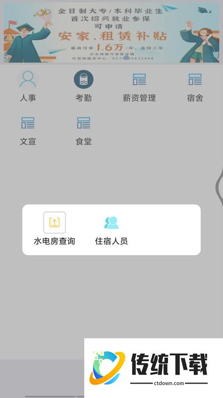 恒鸣智慧手机版