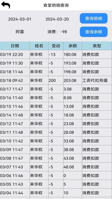 恒鸣智慧手机版