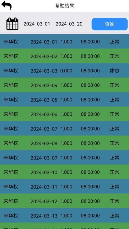 恒鸣智慧手机版