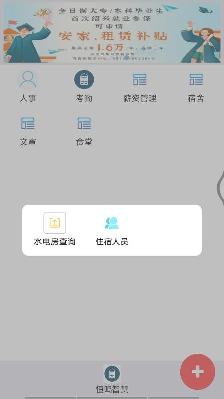 恒鸣智慧手机版