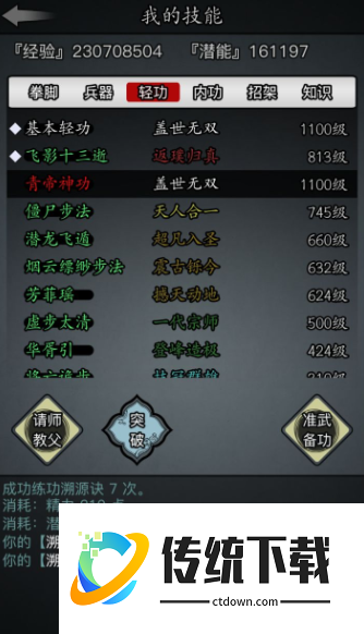 放置江湖哪个门派轻功最好