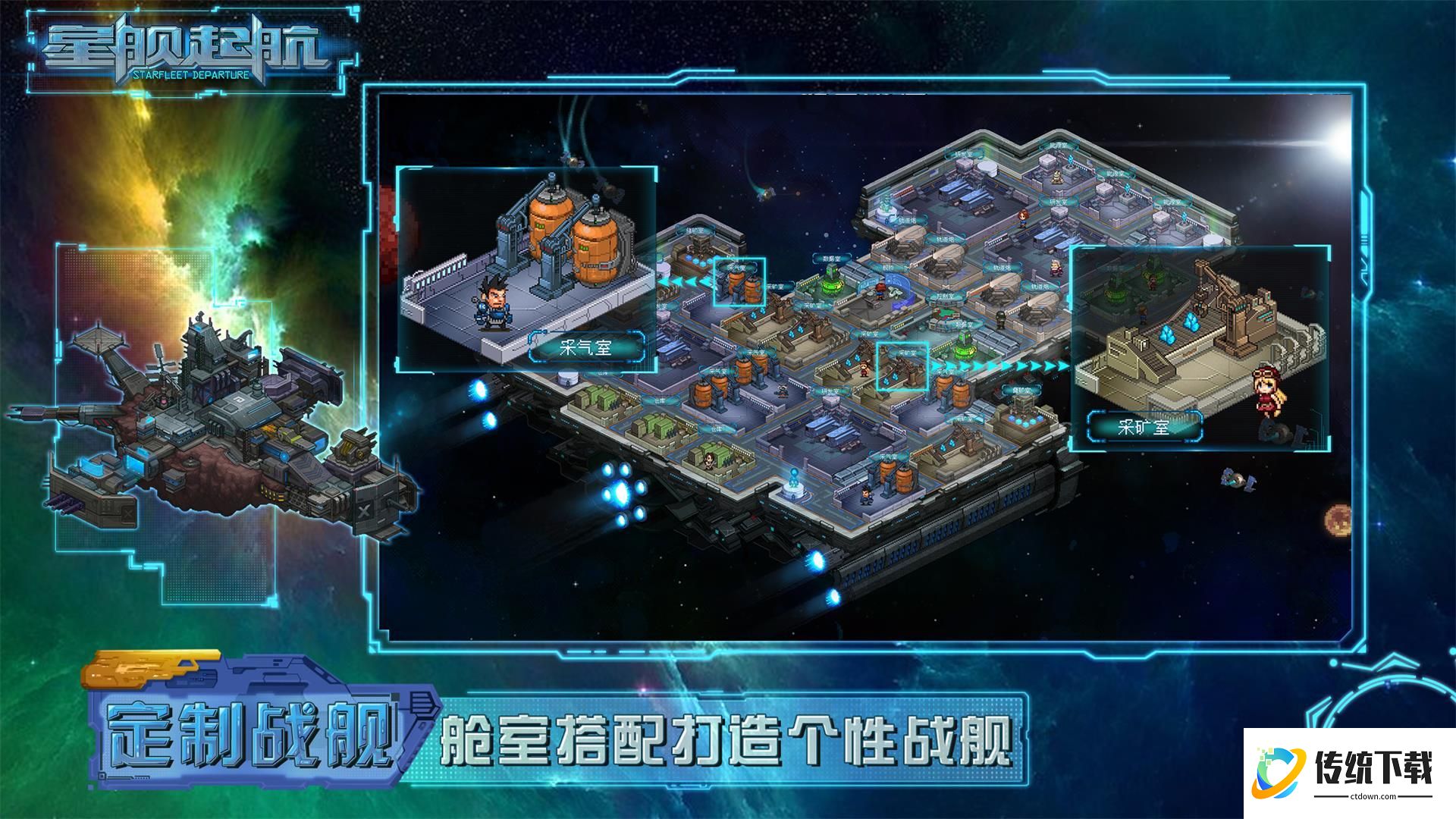 星舰起航