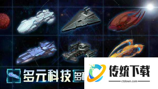 星舰起航
