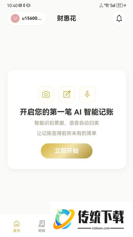 财惠花免费版