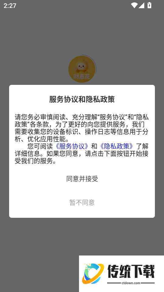 财惠花免费版