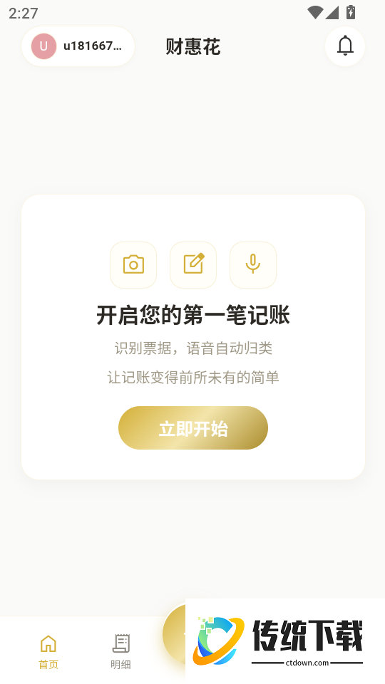 财惠花免费版